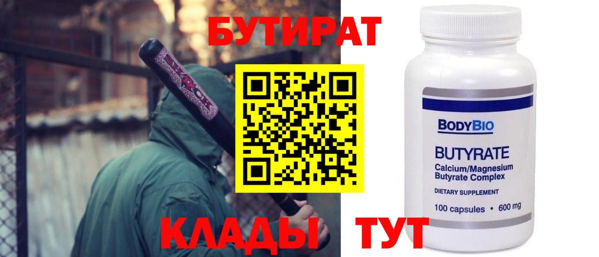 Санкт-Петербург  БУТИРАТ жидкий экстази  Вход с VPN 