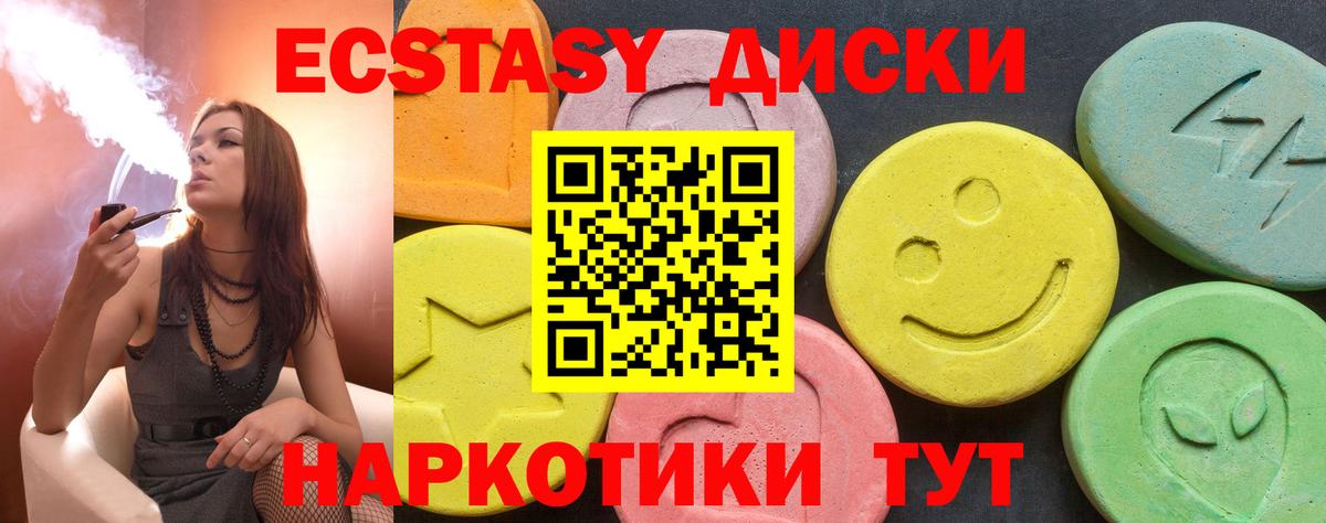 Экстази диски Санкт-Петербург