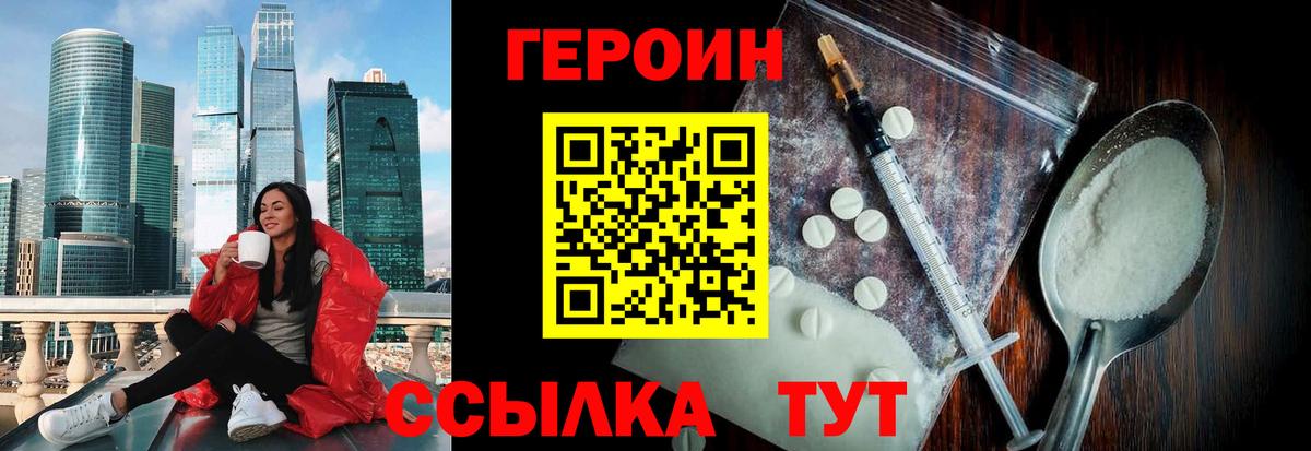 ГЕРОИН Heroin Санкт-Петербург